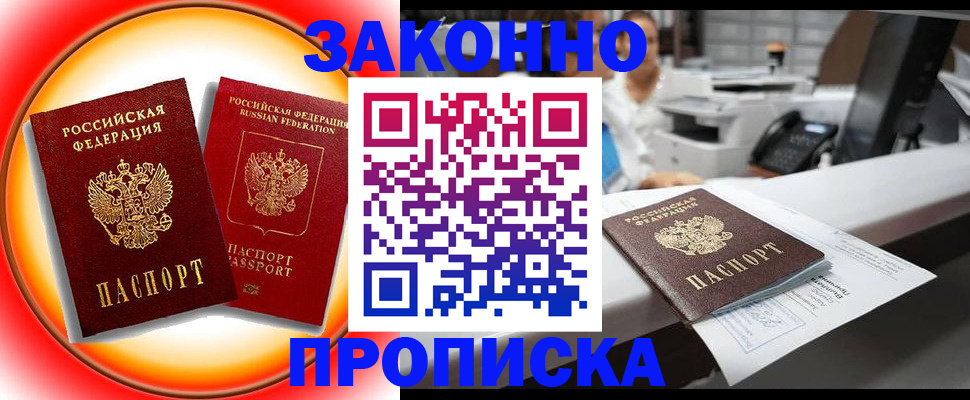 временная регистрация купить в Кимовске